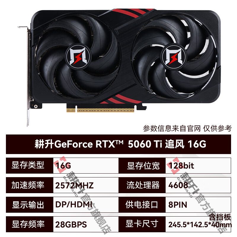 耕升 追风 RTX 5060 Ti 16GB 追风 图片 2