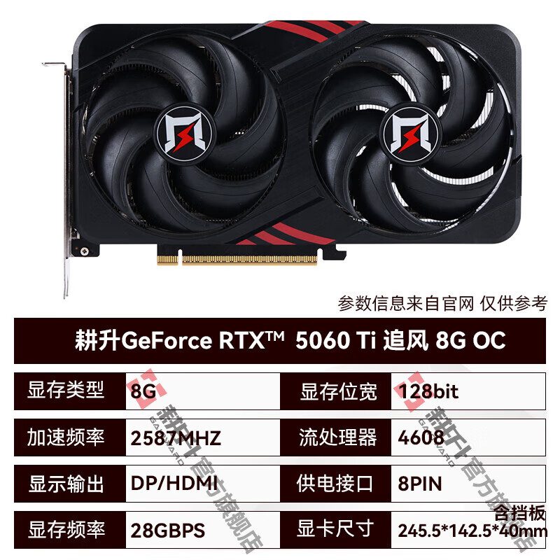耕升 追风 RTX 5060 Ti 8GB 追风OC 图片 2