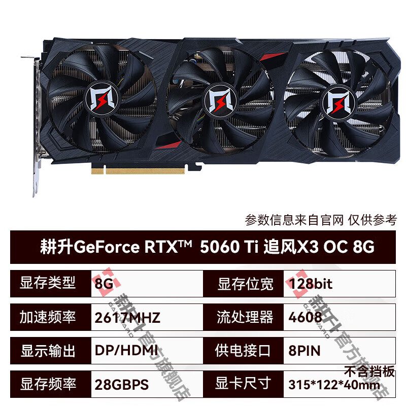 耕升 追风 RTX 5060 Ti 8GB 追风X3 OC 图片 2