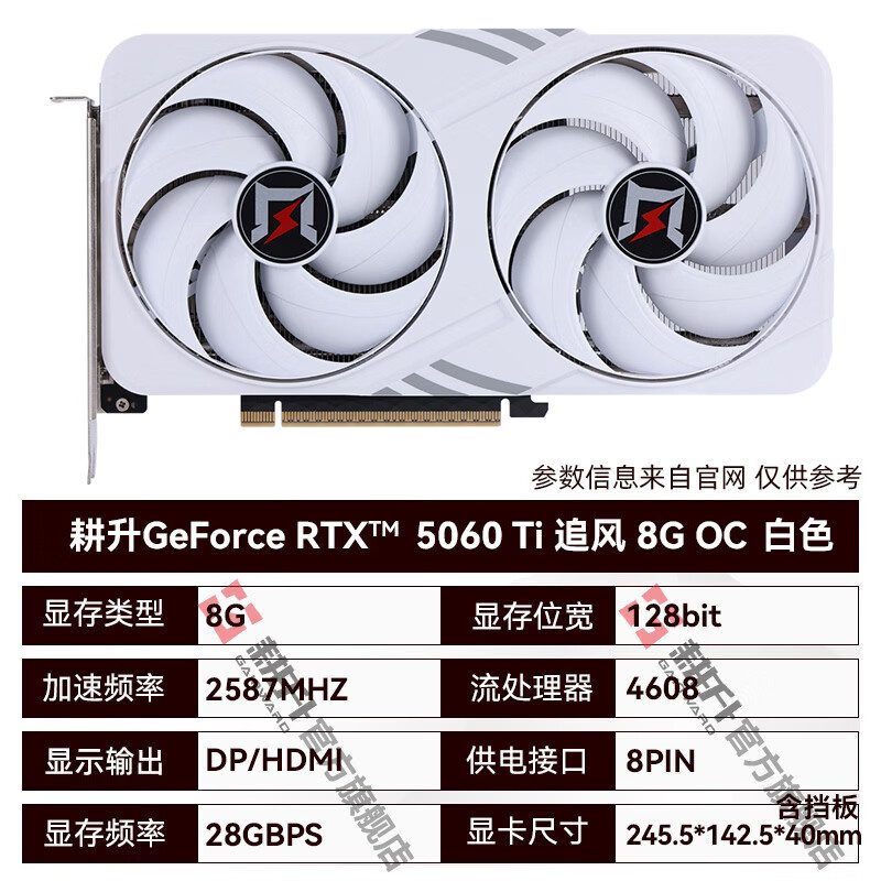 耕升 追风 RTX 5060 Ti 8GB 追风白OC 图片 2