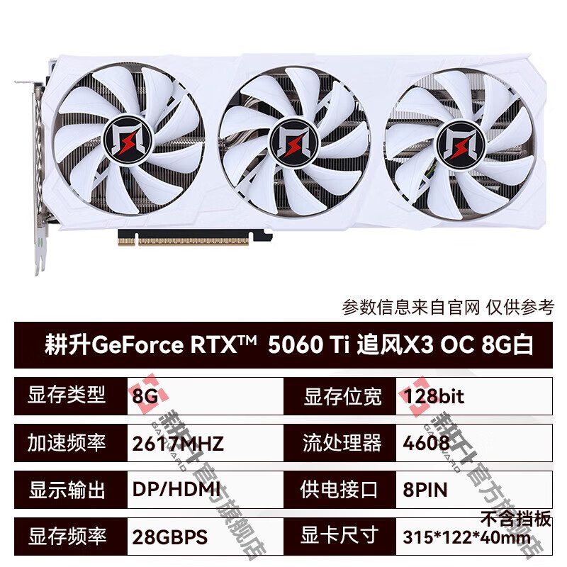 耕升 追风 RTX 5060 Ti 8GB 追风白X3 OC 图片 2