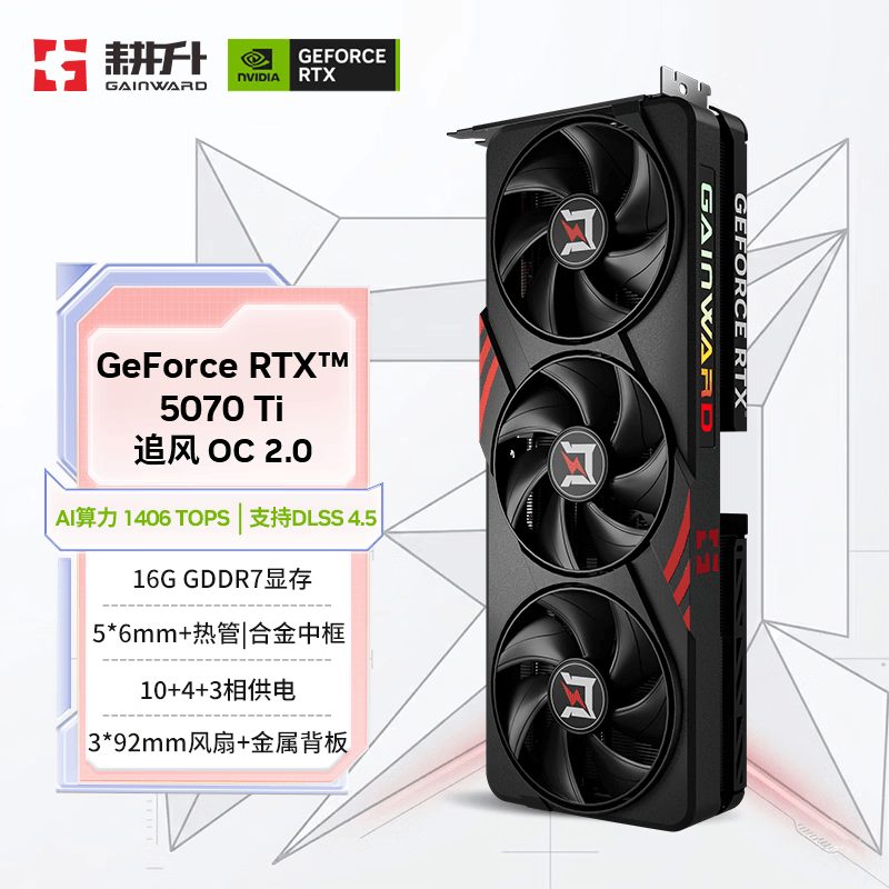 耕升 追风 RTX 5070 Ti 追风OC 2.0 图片 2
