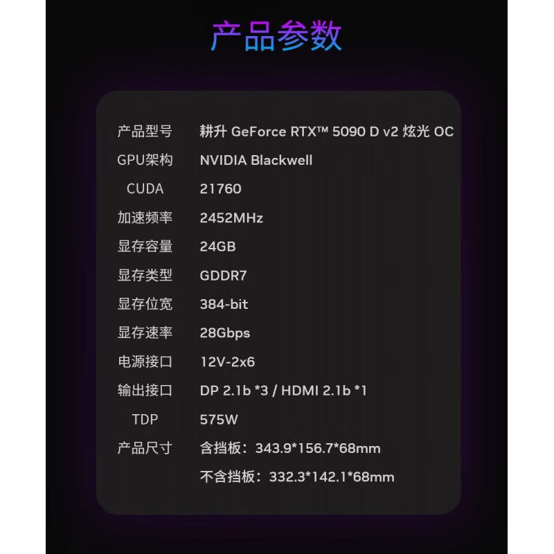 耕升 炫光 RTX 5090 D v2 炫光OC 图片 2