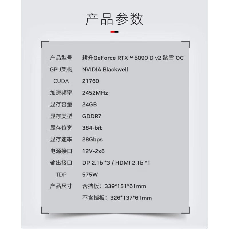 耕升 踏雪 RTX 5090 D v2 踏雪OC 图片 2