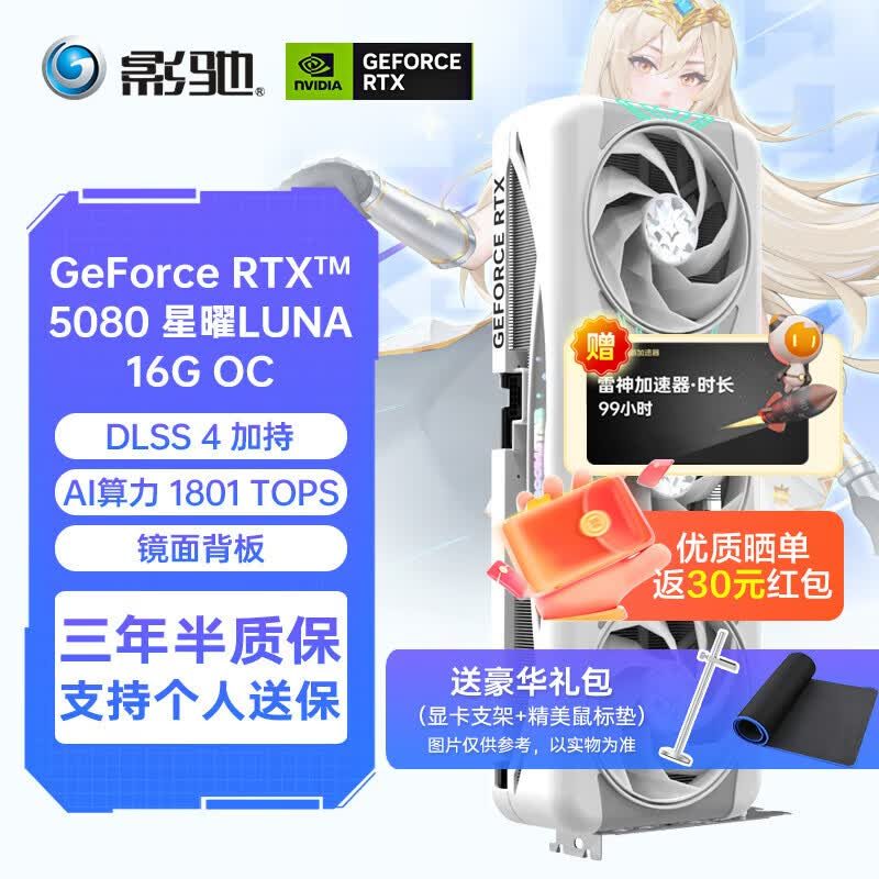 影驰 GeForce RTX 5080 星曜LUNA OC 图片 2