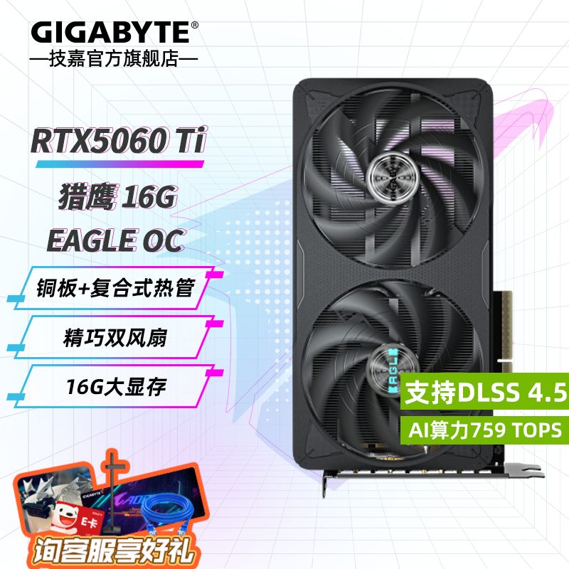 技嘉 GeForce RTX 5060 Ti EAGLE OC 16G 图片 2