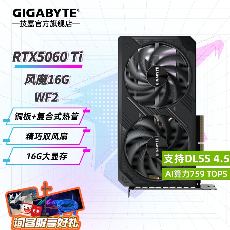 技嘉 GeForce RTX 5060 Ti WINDFORCE 16G 图片 2