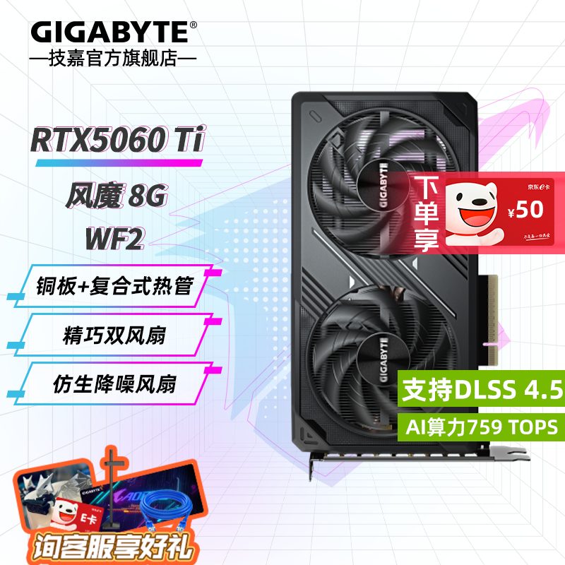 技嘉 GeForce RTX 5060 Ti WINDFORCE 8G 图片 2
