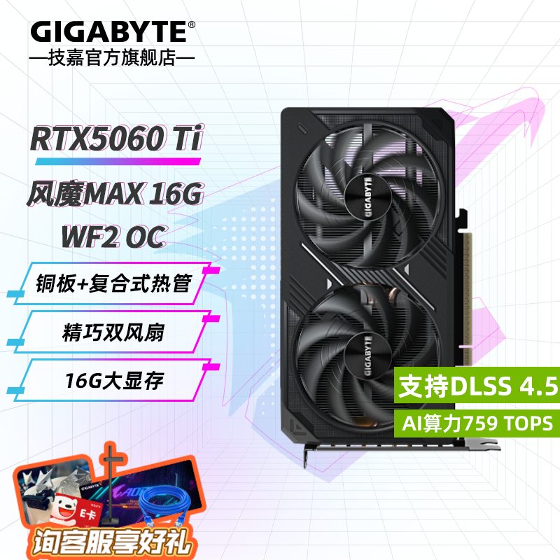 技嘉 GeForce RTX 5060 Ti WINDFORCE MAX 16G 图片 2