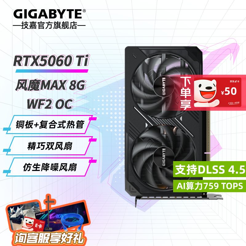 技嘉 GeForce RTX 5060 Ti WINDFORCE MAX 8G 图片 2