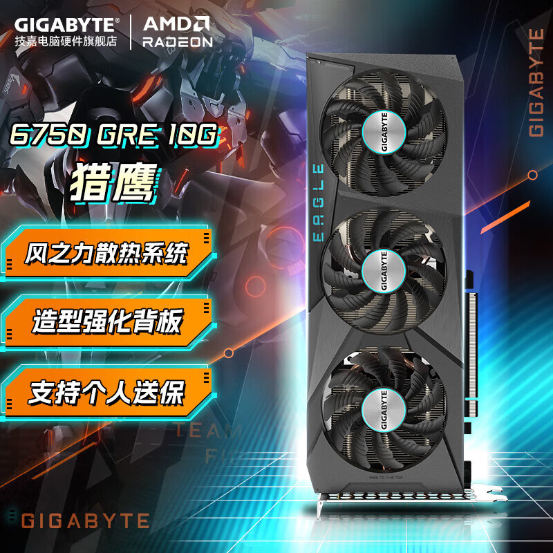 技嘉 技嘉 RX6750 GRE EAGLE