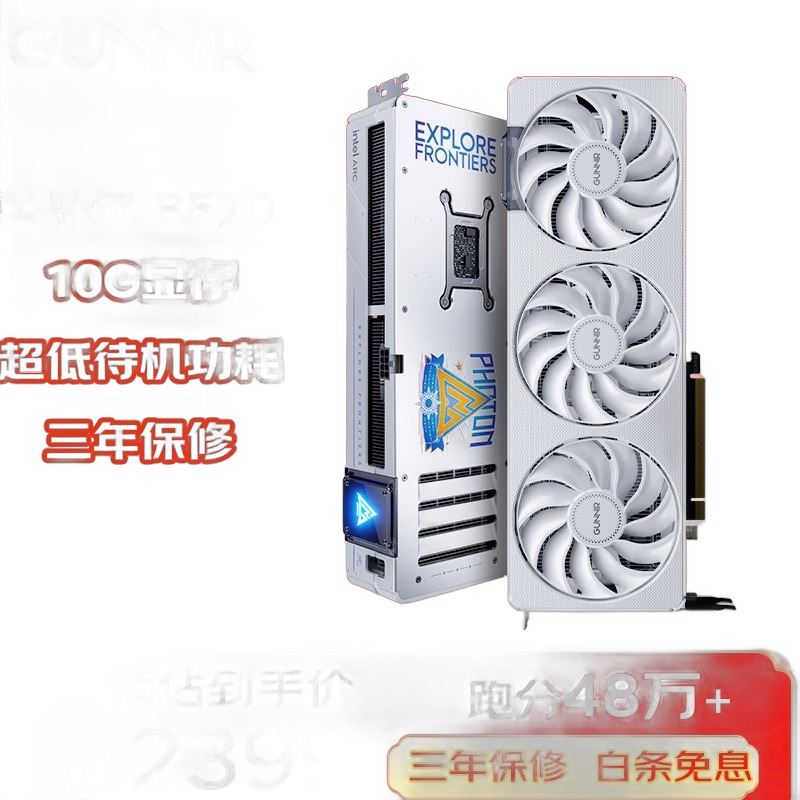 蓝戟 蓝戟 Arc B570 Photon 10G OC 图片 2