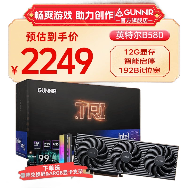 蓝戟 蓝戟 Arc B580 Tri 12G OC 图片 2