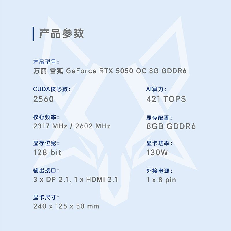 万丽 雪狐 万丽 雪狐 5050 OC 8GB GDDR6 图片 2