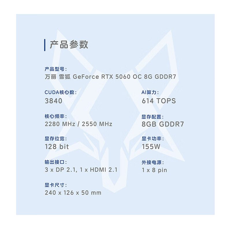 万丽 雪狐 万丽 雪狐 5060 OC 8GB GDDR7 图片 2