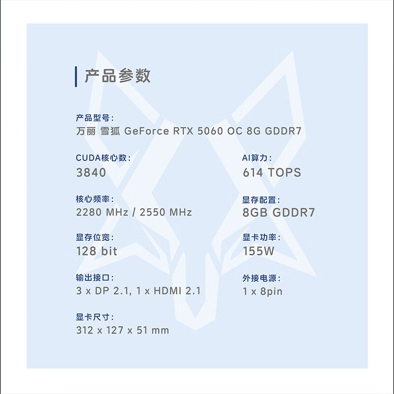 万丽 雪狐 万丽 雪狐 5060 OC 8GB GDDR7 三风扇 图片 2