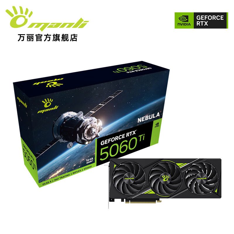 万丽 星云 万丽 星云 5060 Ti OC 16GB GDDR7 三风扇 图片 2