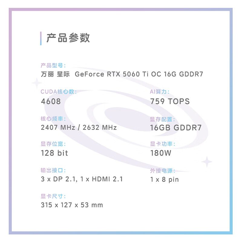 万丽 星际 万丽 星际 5060 Ti OC 16GB GDDR7 图片 2