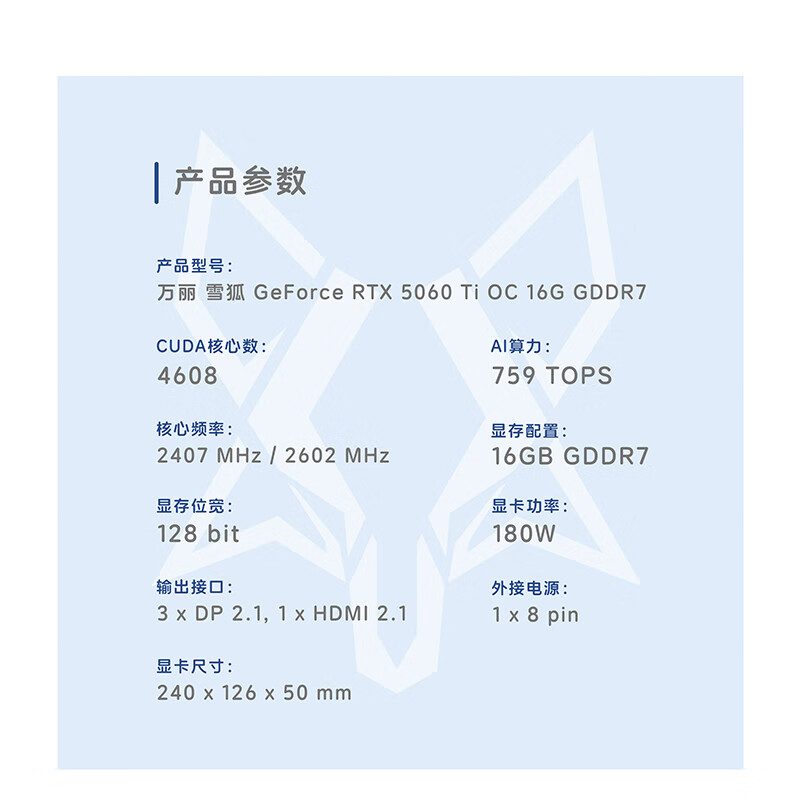 万丽 雪狐 万丽 雪狐 5060 Ti OC 16GB GDDR7 图片 2