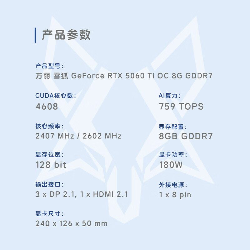 万丽 雪狐 万丽 雪狐 5060 Ti OC 8GB GDDR7 图片 2