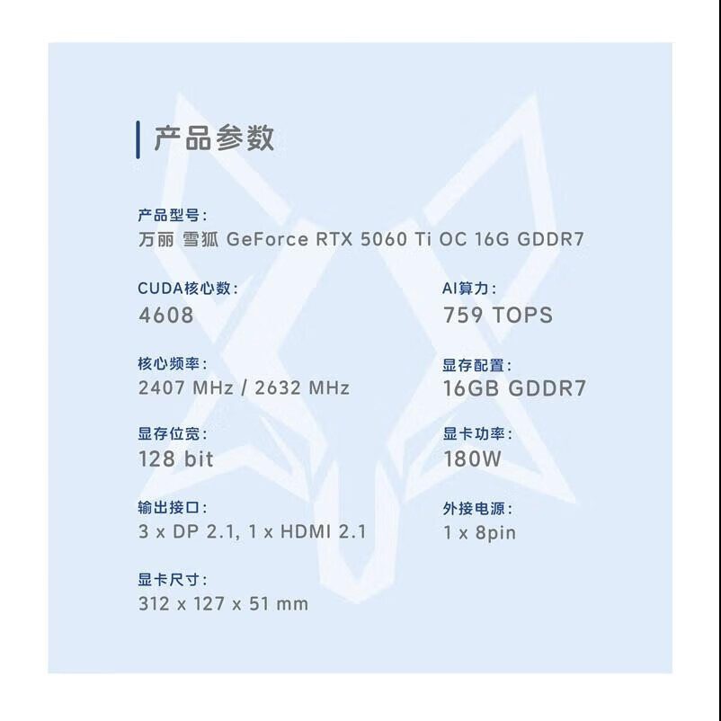 万丽 雪狐 万丽 雪狐 5060 Ti OC 16GB GDDR7 三风扇 图片 2