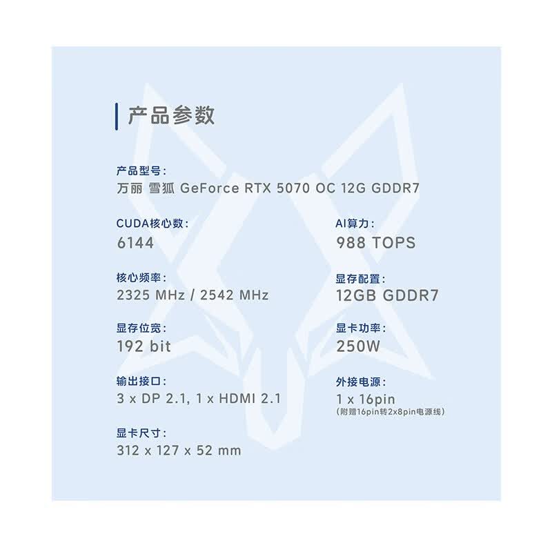 万丽 雪狐 万丽 雪狐 5070 OC 12GB GDDR7 图片 2
