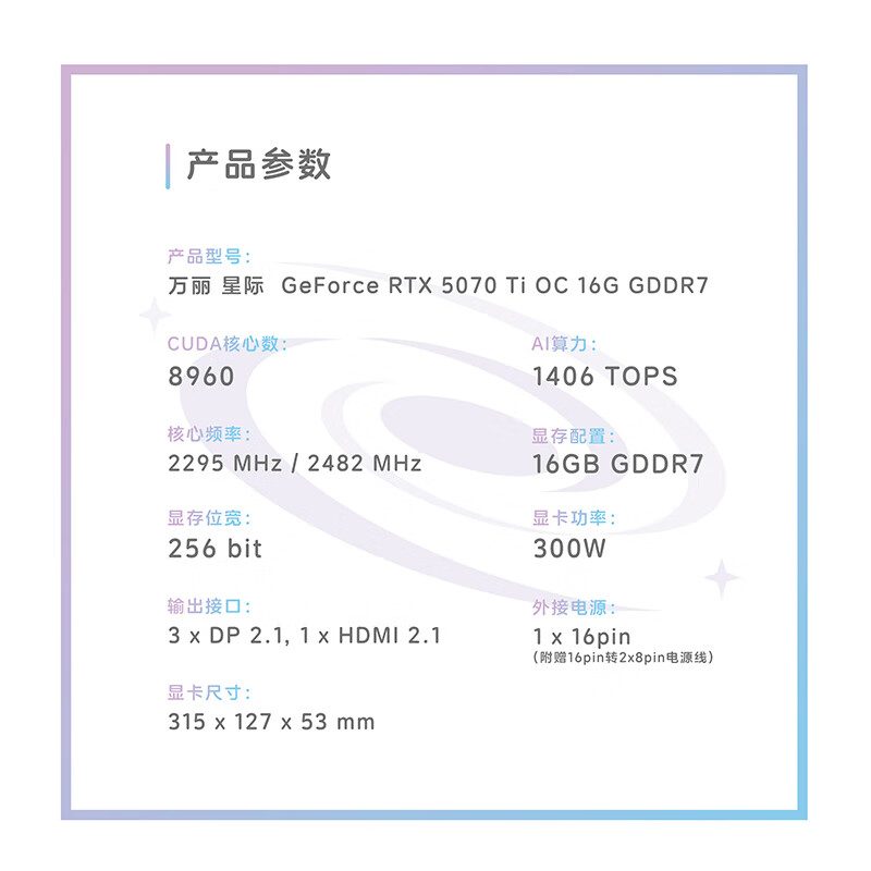 万丽 星际 万丽 星际 5070 Ti OC 16GB GDDR7 图片 2