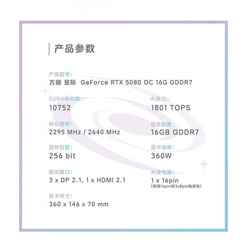 万丽 星际 万丽 星际 5080 OC 16GB GDDR7 图片 2