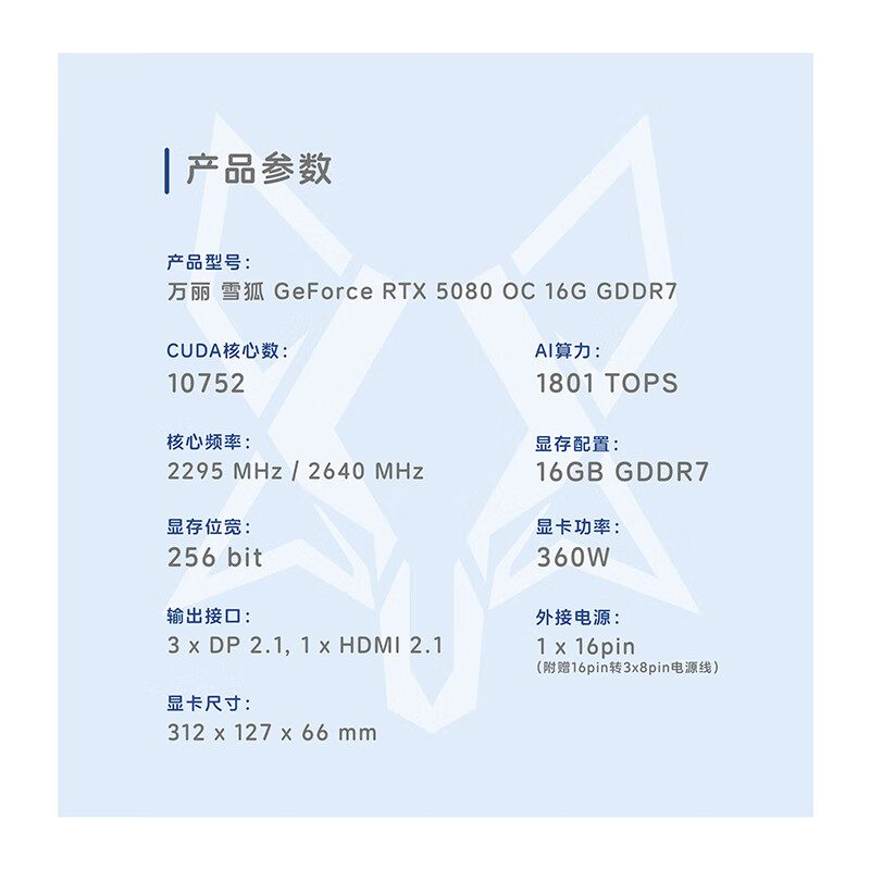 万丽 雪狐 万丽 雪狐 5080 OC 16GB GDDR7 图片 2