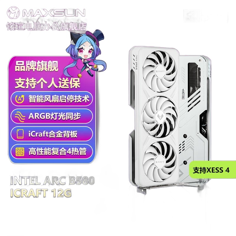 铭瑄 铭瑄 Arc B580 iCraft 12G 图片 2