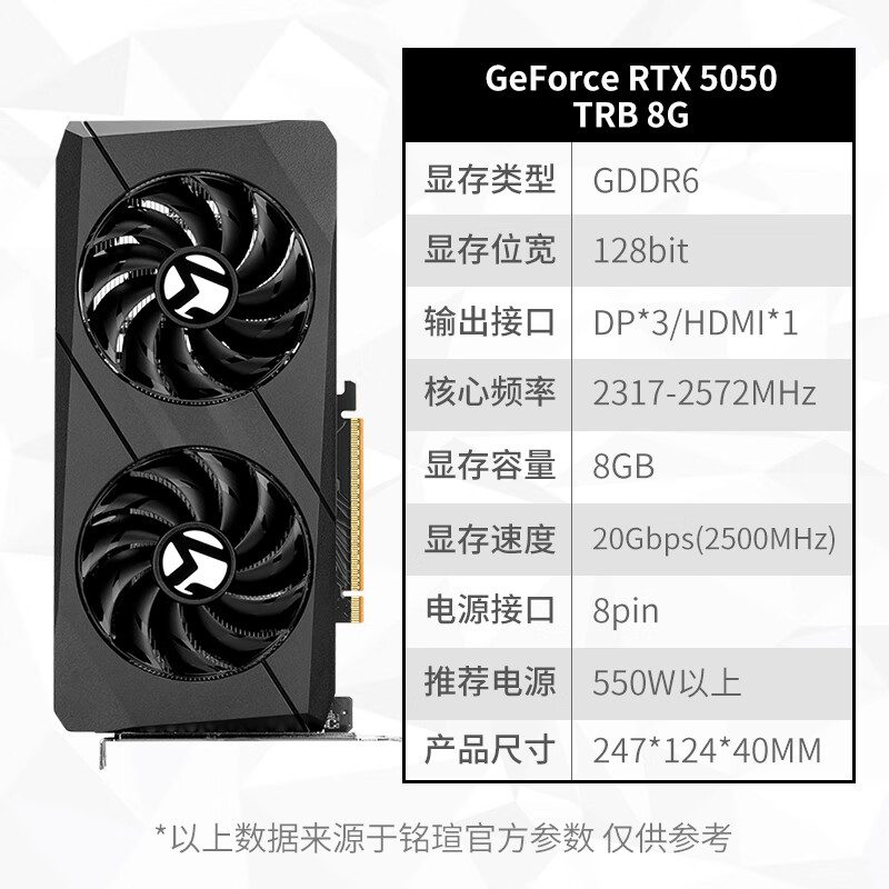 铭瑄 TRB GeForce RTX 5050 TRB 8G T0 图片 2