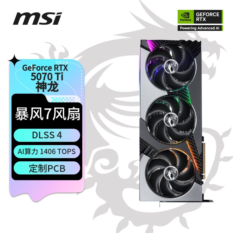 微星 VANGUARD RTX 5070 Ti 16G VANGUARD SOC 图片 2