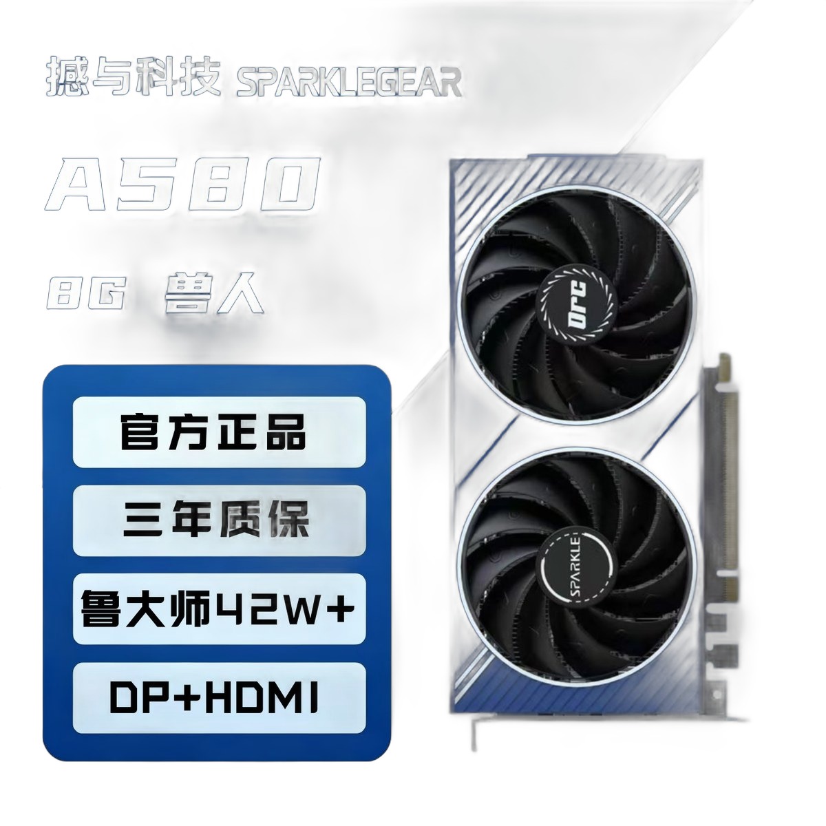旌宇 旌宇 Arc A580 ORC 8G OC 图片 2