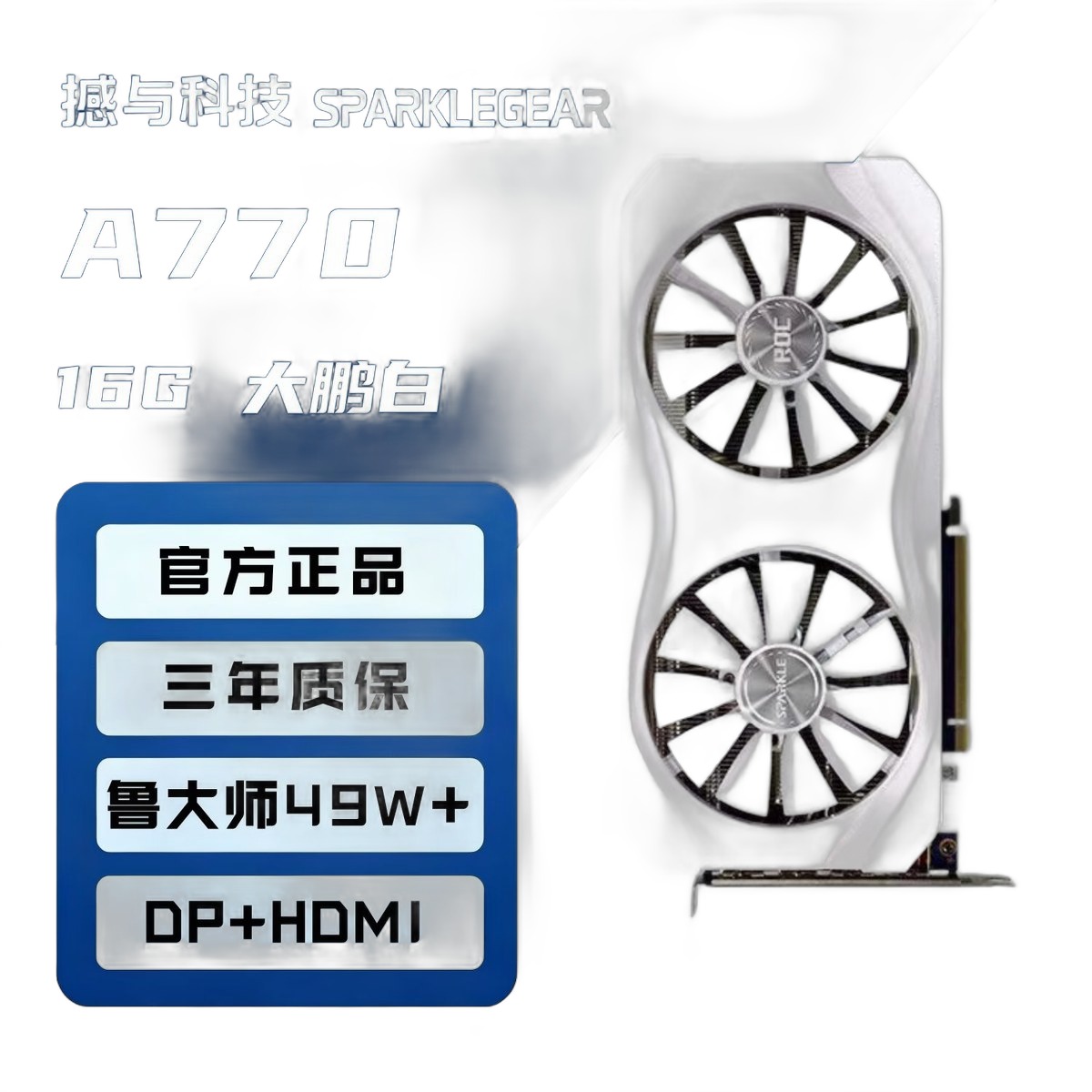 旌宇 旌宇 Arc A770 Titan 16G OC 图片 2