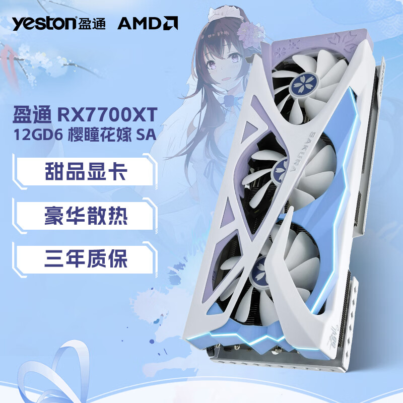 盈通 盈通 RX7700XT 樱瞳花嫁